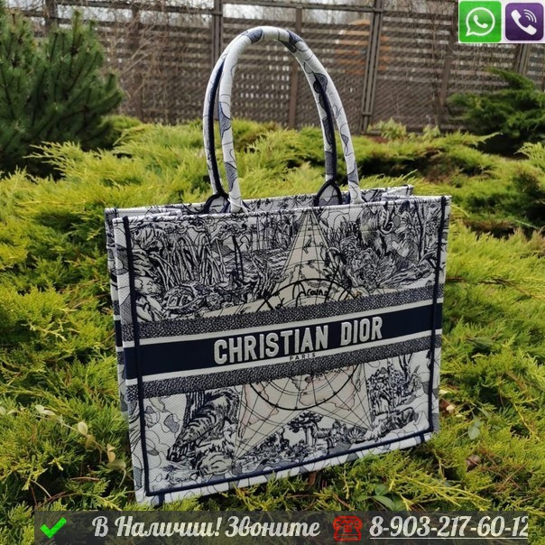 Сумка тоут Dior Book Tote синяя, фото 1