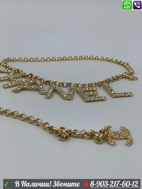 Ремень цепочка Chanel золотой - фото 8 - id-p99204701