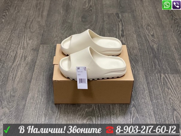 Шлепанцы Adidas Yeezy Slide Bone белые - фото 1 - id-p99205636