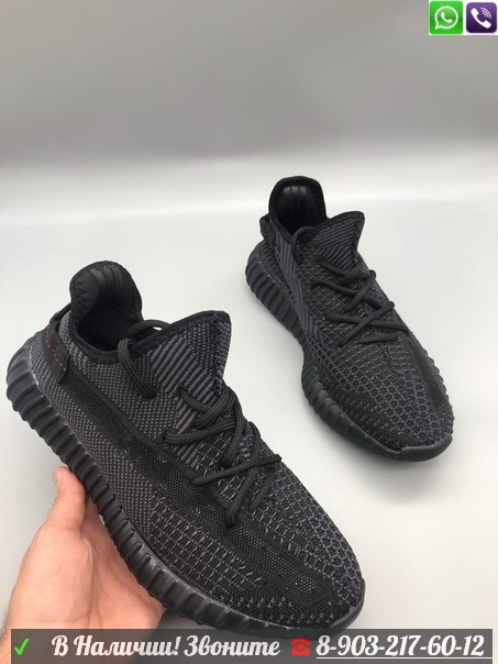 Кроссовки Adidas Yeezy Boost 350 мужские черные - фото 1 - id-p99203793