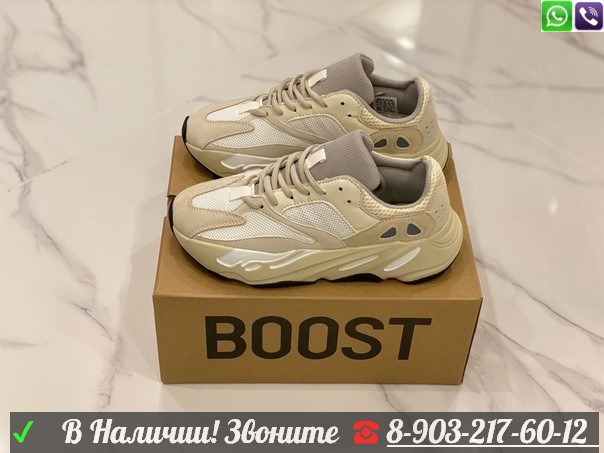 Кроссовки Adidas Yeezy Boost 700 Analog бежевые - фото 1 - id-p99205660