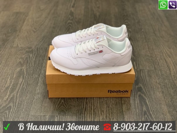 Кроссовки Reebok Classic Leather белые - фото 1 - id-p99205680