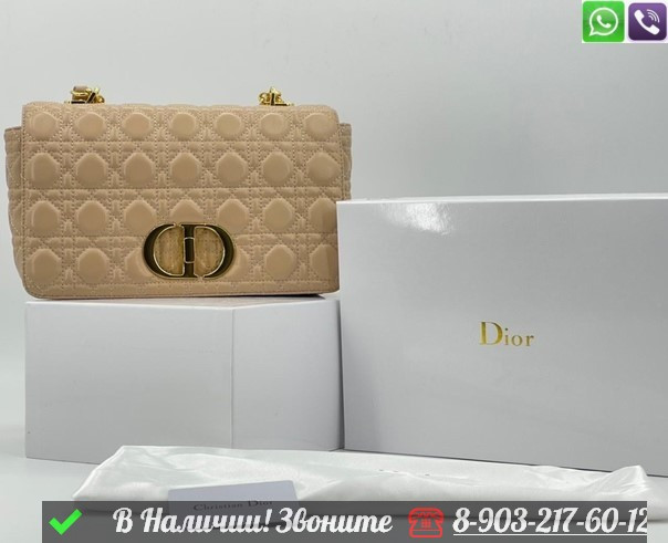 Сумка Dior Caro бежевая