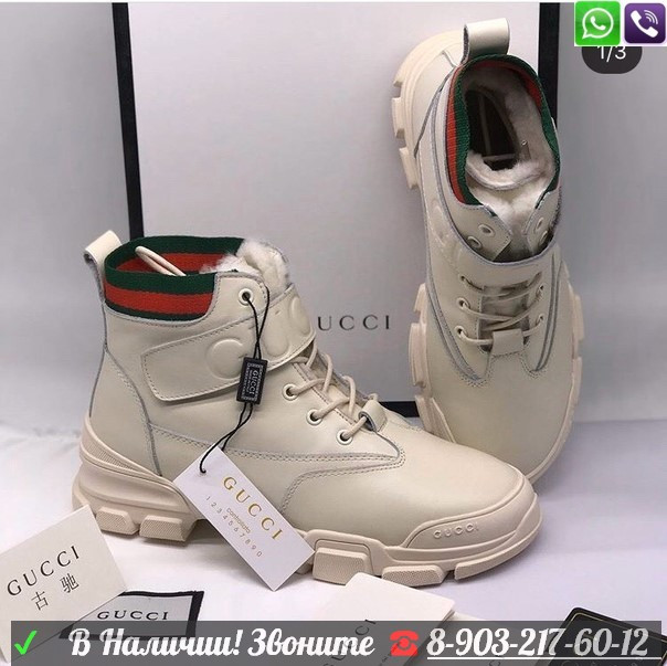 Ботинки Gucci зимние на платформе бежевые (id 99203829), купить в  Казахстане, цена на Satu.kz
