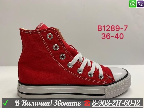 Кеды Converse All Star Classic High-Top - фото 9 - id-p99205712