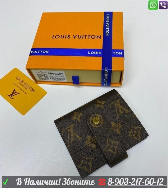 Визитница Louis Vuitton Луи Витон на кнопке - фото 5 - id-p99201008