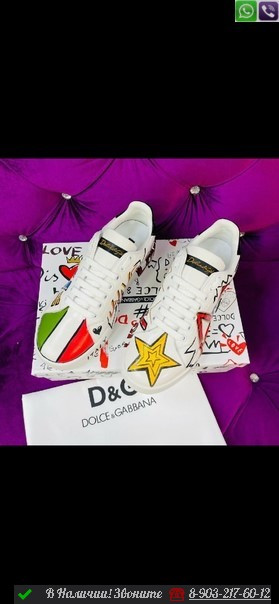 Кеды Dolce & Gabbana Portofino белые - фото 1 - id-p99214461
