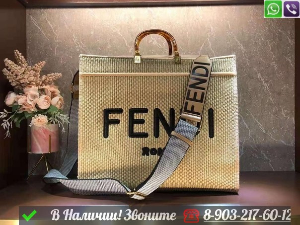 Сумка тоут Fendi Sunshine Large