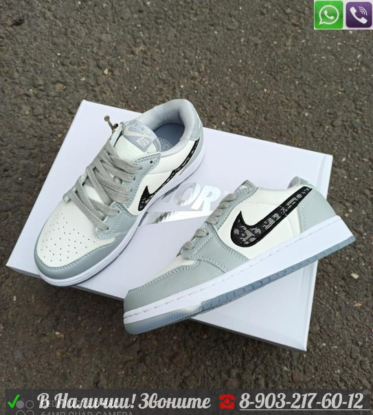 Кроссовки Nike Air Jordan 1 x Dior серые - фото 4 - id-p99208686