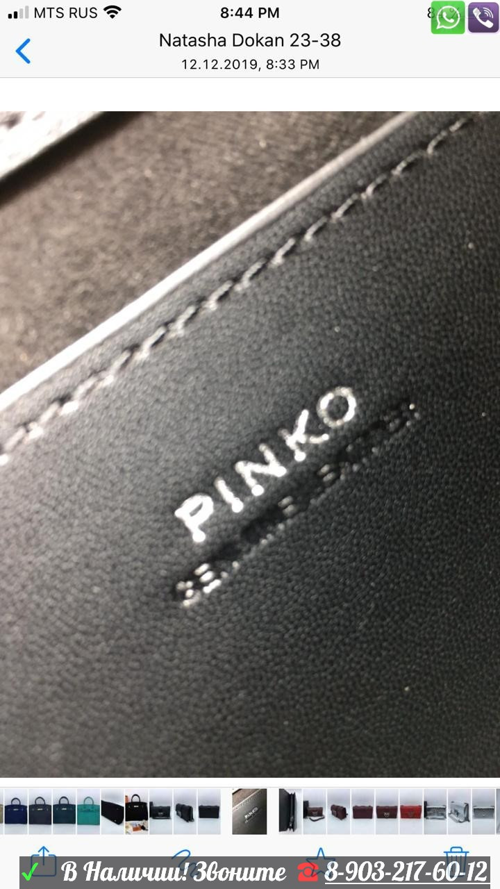 Сумка Pinko Love стеганная клатч Пинко черный - фото 3 - id-p99199177