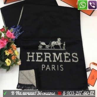 Мужской черный шарф Hermes Черный Гермес теплый Серый, мужской - фото 8 - id-p99197306