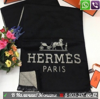 Мужской черный шарф Hermes Черный Гермес теплый Серый, мужской Коричневый - фото 8 - id-p99197307