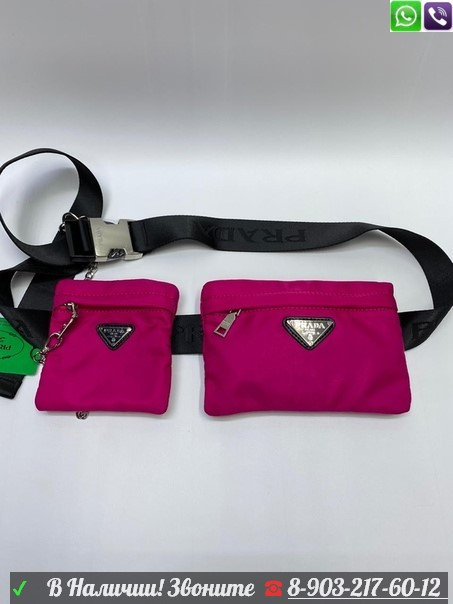 Поясная сумка Prada Розовый - фото 1 - id-p99204859