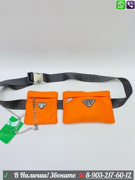 Поясная сумка Prada Оранжевый - фото 1 - id-p99204860