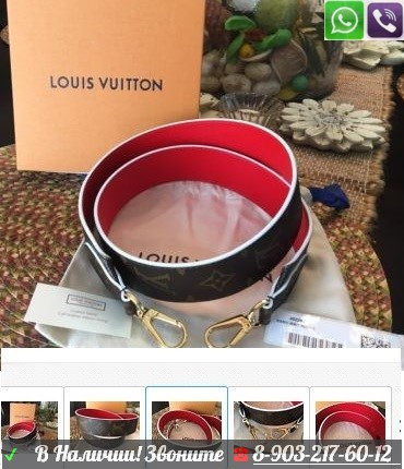 Ремень Louis vuitton Bandoulière Shoulder Strap Луи Витон к Сумке - фото 4 - id-p99195408