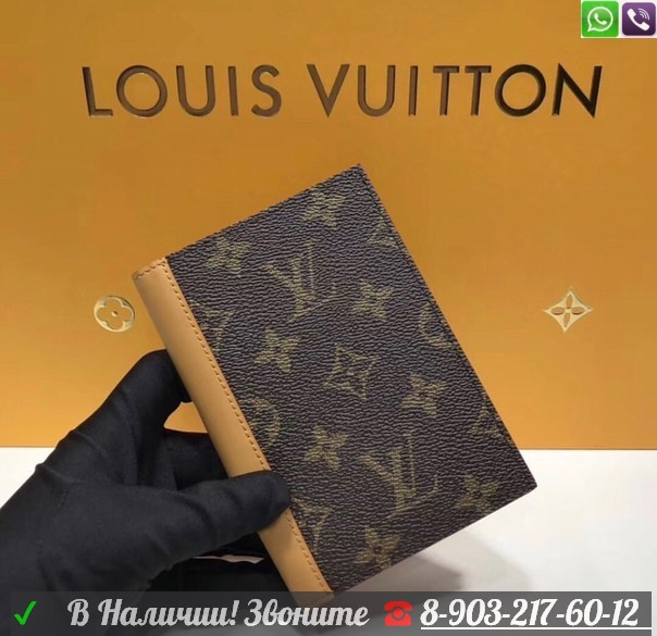 Обложка на паспорт Louis Vuitton Monogram Луи Виттон - фото 9 - id-p99201071