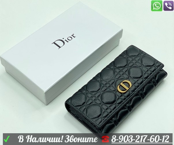 Кошелек Christian Dior - фото 1 - id-p99207750
