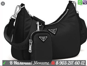 Сумка Prada Multi Pochette Прада с кошельком