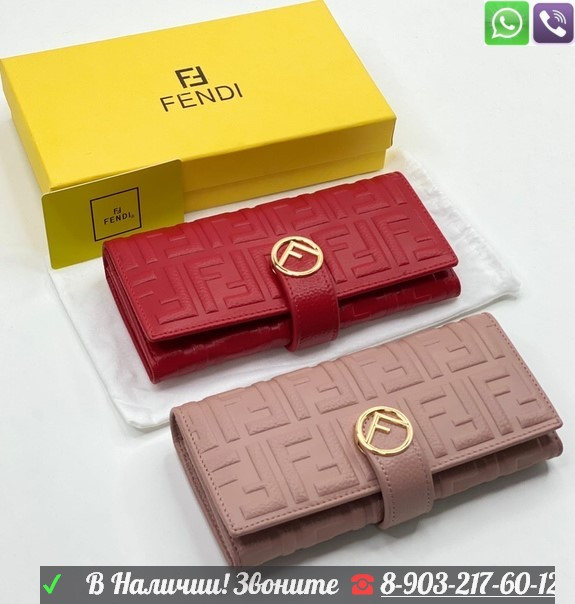 Кошелек Fendi Пудровый - фото 4 - id-p99207772