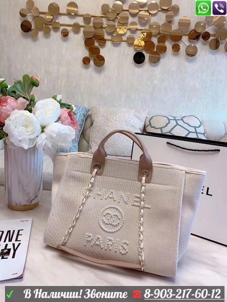 Сумка Chanel Shopping тканевая бежевая с жемчугом