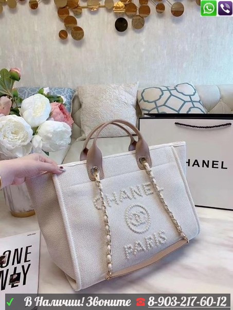 Сумка Chanel Shopping тканевая бежевая с жемчугом - фото 5 - id-p99204925