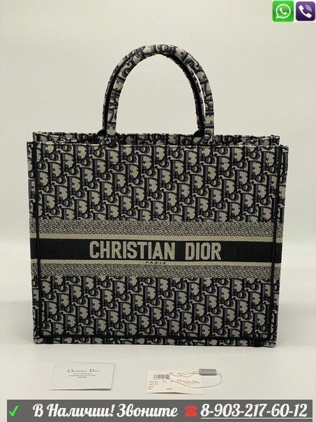 Сумка Dior Oblique Book tote тканевая