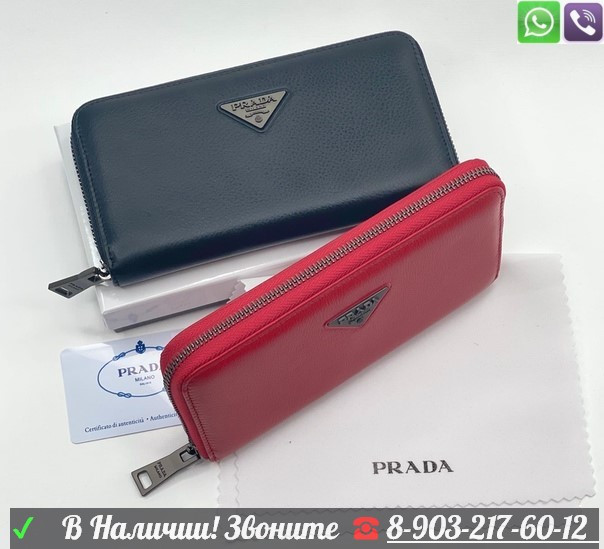 Кошелек Prada на молнии - фото 3 - id-p99207809