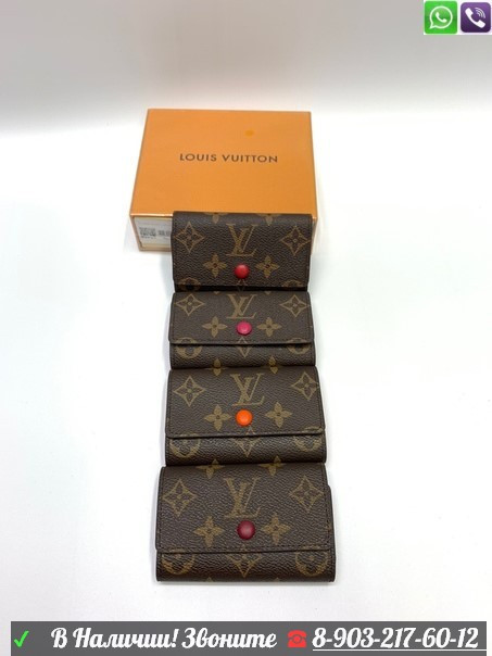 Ключница Louis Vuitton с кнопкой - фото 1 - id-p99201158