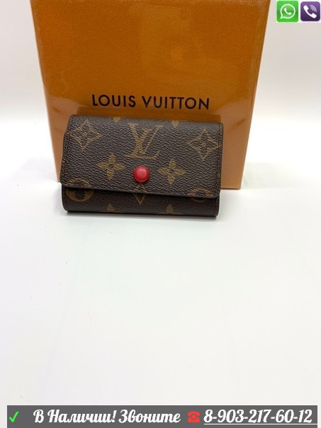 Ключница Louis Vuitton с кнопкой - фото 3 - id-p99201158