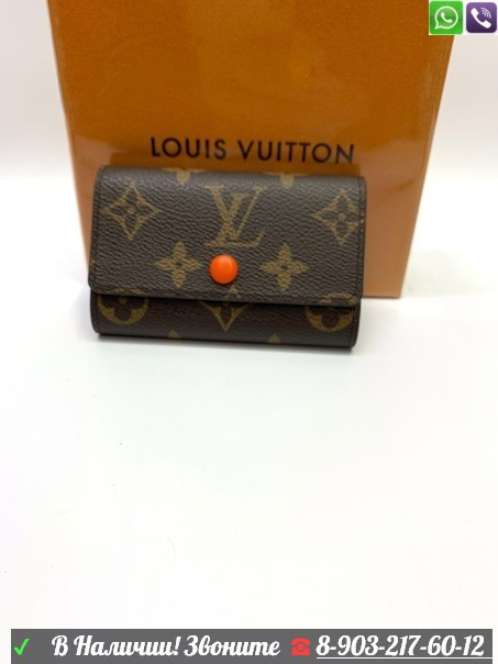 Ключница Louis Vuitton с кнопкой - фото 5 - id-p99201158