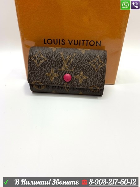 Ключница Louis Vuitton с кнопкой - фото 6 - id-p99201158