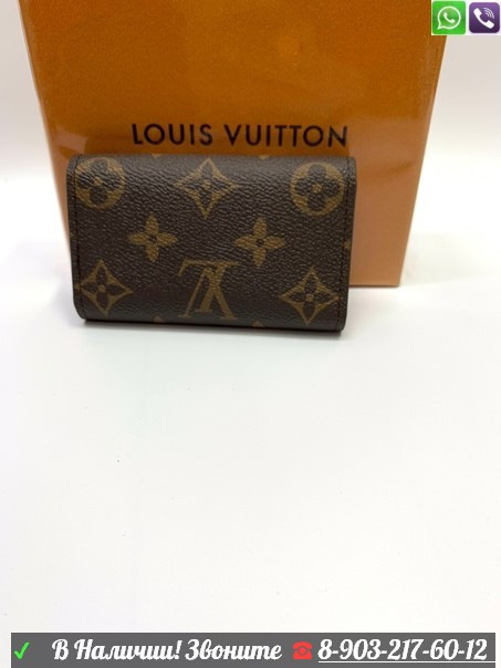 Ключница Louis Vuitton с кнопкой - фото 7 - id-p99201158