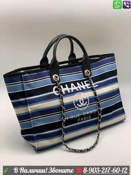 Сумка Chanel shopping полосатая