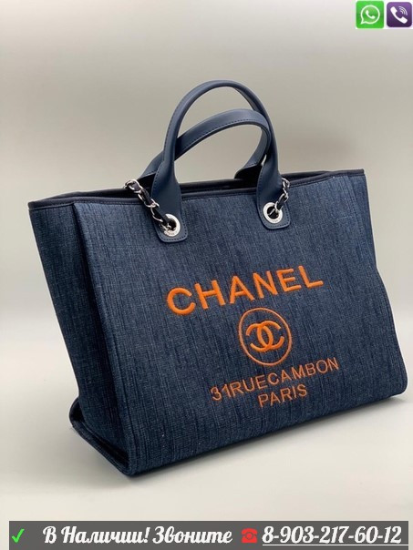 Сумка Chanel shopping шоппер - фото 4 - id-p99201210