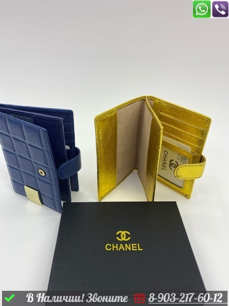 Визитница Chanel под паспорт и автодокументы Золотой - фото 1 - id-p99213702