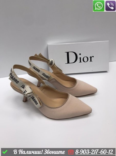 Босоножки Dior с лентой бежевые - фото 1 - id-p99214659