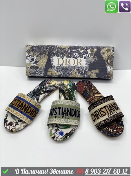 Шлепанцы Dior тканевые - фото 2 - id-p99214691