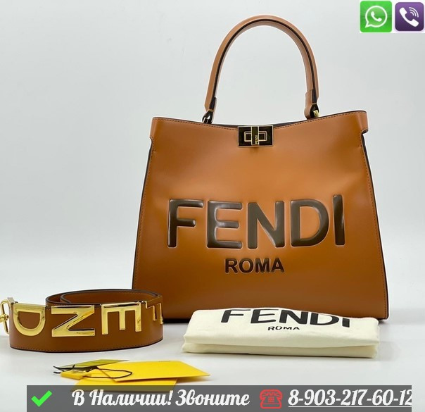 Сумка Fendi Peekaboo коричневая