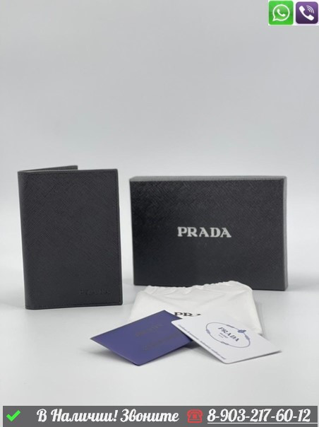 Обложка на паспорт Prada черная - фото 1 - id-p99211820