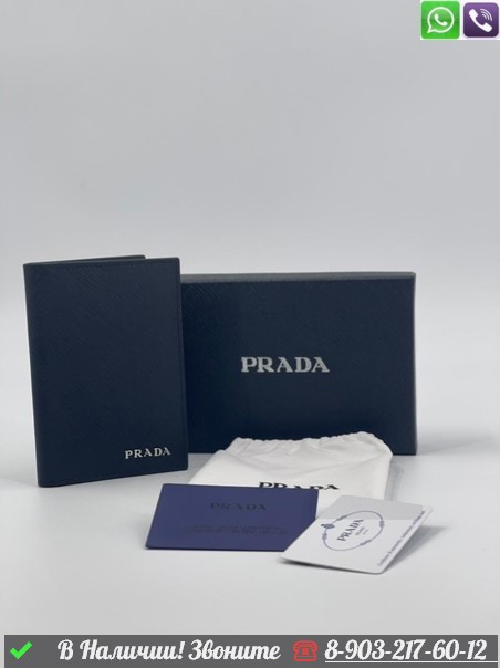 Обложка на паспорт Prada - фото 1 - id-p99211821