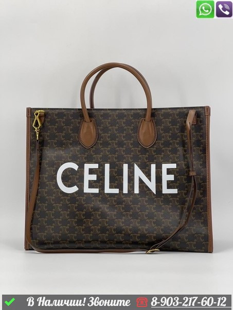 Сумка тоут Celine Cabas Triomphe Canvas коричневая