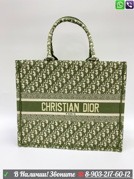 Сумка Christian Dior Book Tote Диор текстиль с вышивкой - фото 5 - id-p99205168