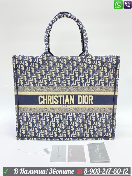 Сумка Christian Dior Book Tote Диор текстиль с вышивкой - фото 2 - id-p99205168