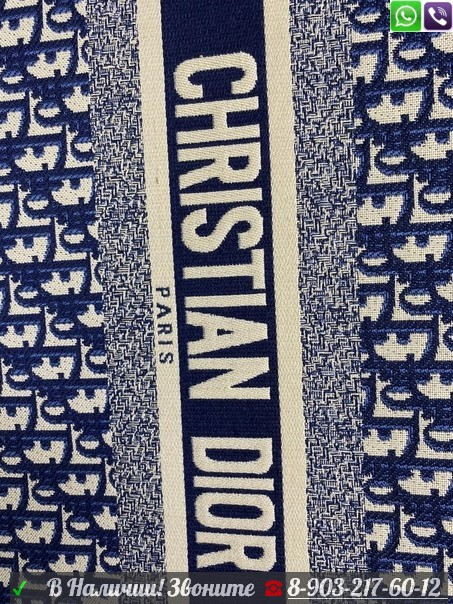 Сумка Christian Dior Book Tote Диор текстиль с вышивкой - фото 8 - id-p99205168