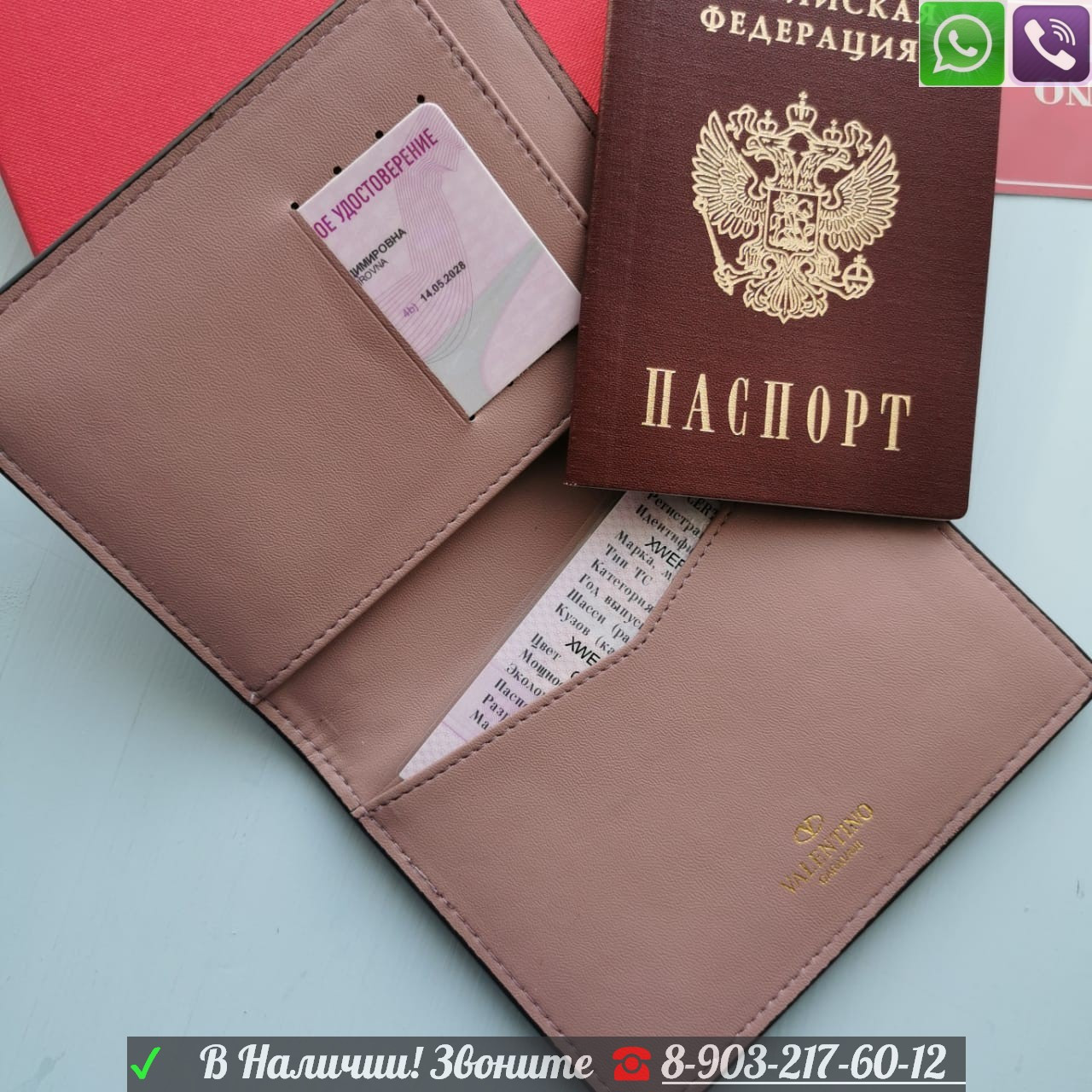 Обложка на паспорт Valentino Бежевый - фото 9 - id-p99208005