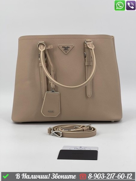 Сумка Prada Double бежевая