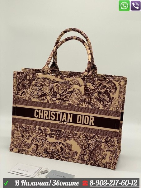 Сумка Christian Dior Book Tote Тканевая Черный - фото 2 - id-p99203246