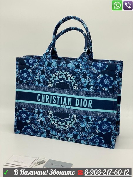 Сумка Christian Dior Book Tote Тканевая Синий - фото 1 - id-p99203248
