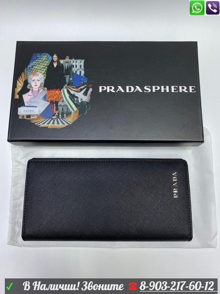 Мужской кошелек Prada без молнии черный - фото 6 - id-p99206116