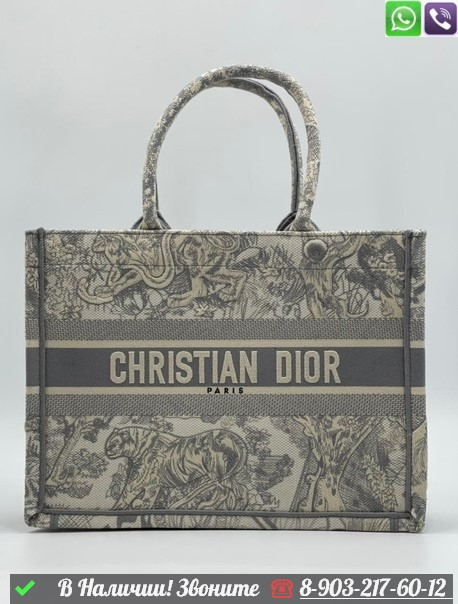 Сумка тоут Dior Book Tote